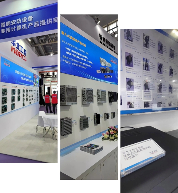 華北工控2024安博會 華北工控2024安博會