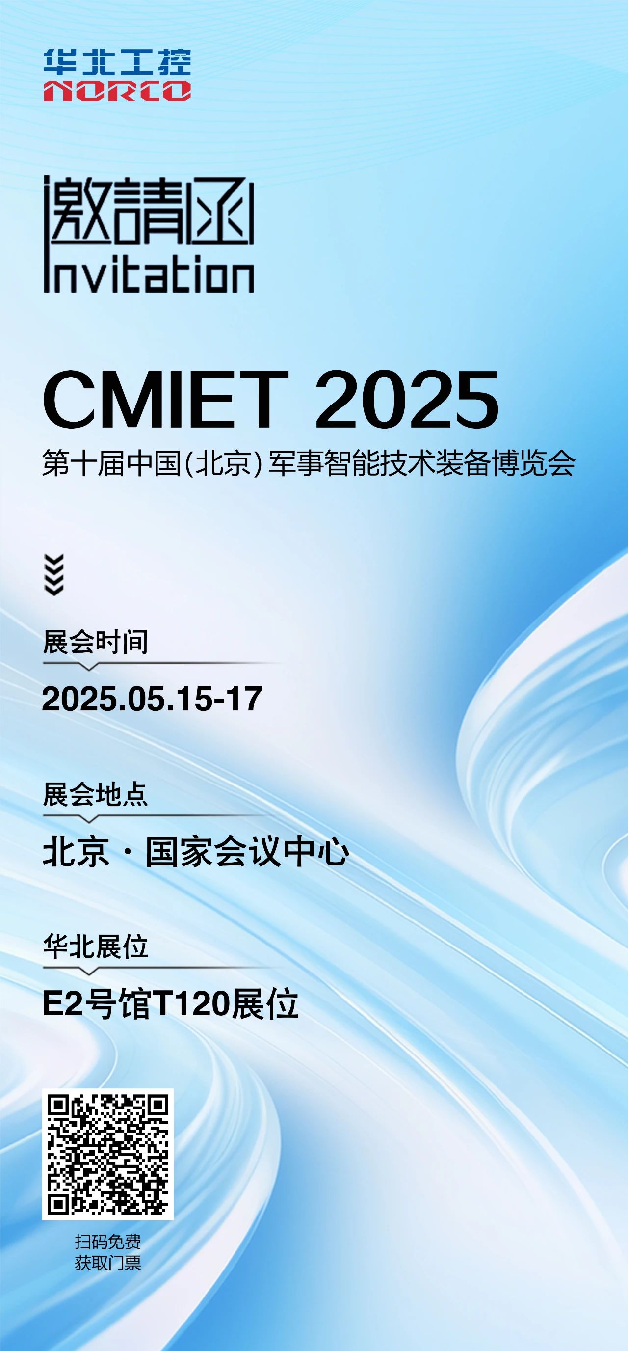 第十屆中國（北京）軍事智能技術(shù)裝備博覽會