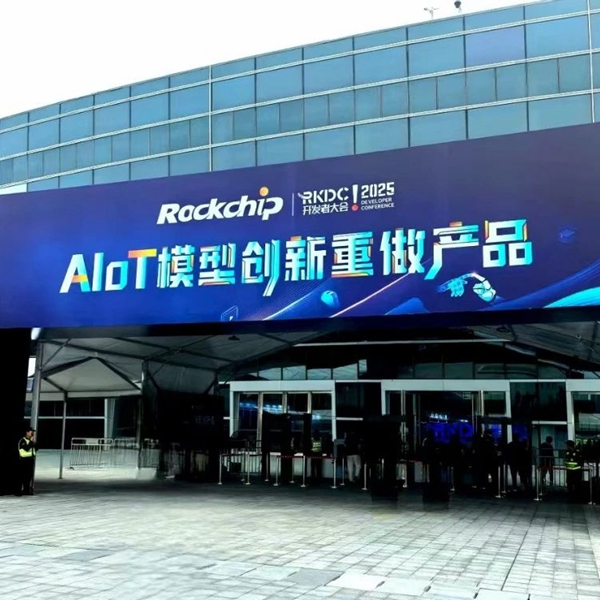 第九屆瑞芯微開發(fā)者大會(huì)