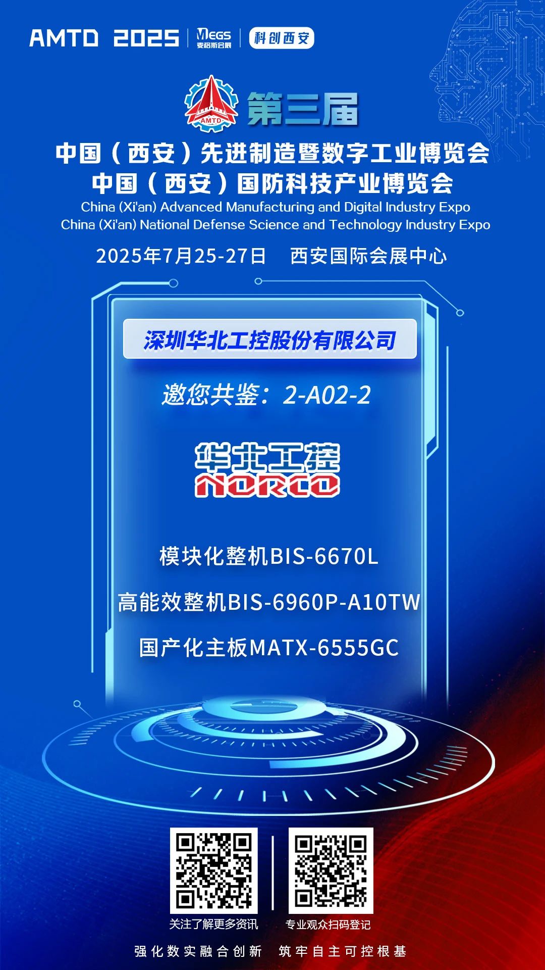 邀請函 | 7月25日西安集結(jié),華北工控邀您共話工業(yè)/國防科技行業(yè)數(shù)智新未來! 邀請函 | 7月25日西安集結(jié),華北工控邀您共話工業(yè)/國防科技行業(yè)數(shù)智新未來!